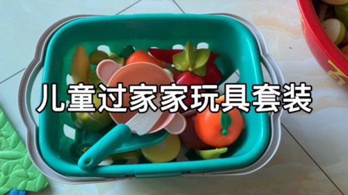 儿童过家家玩具套装