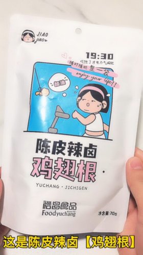 陈皮辣卤鸡翅根
