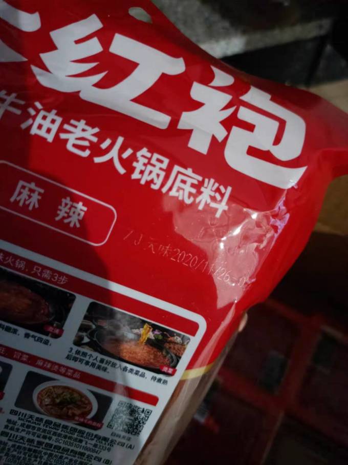 好人家调味品