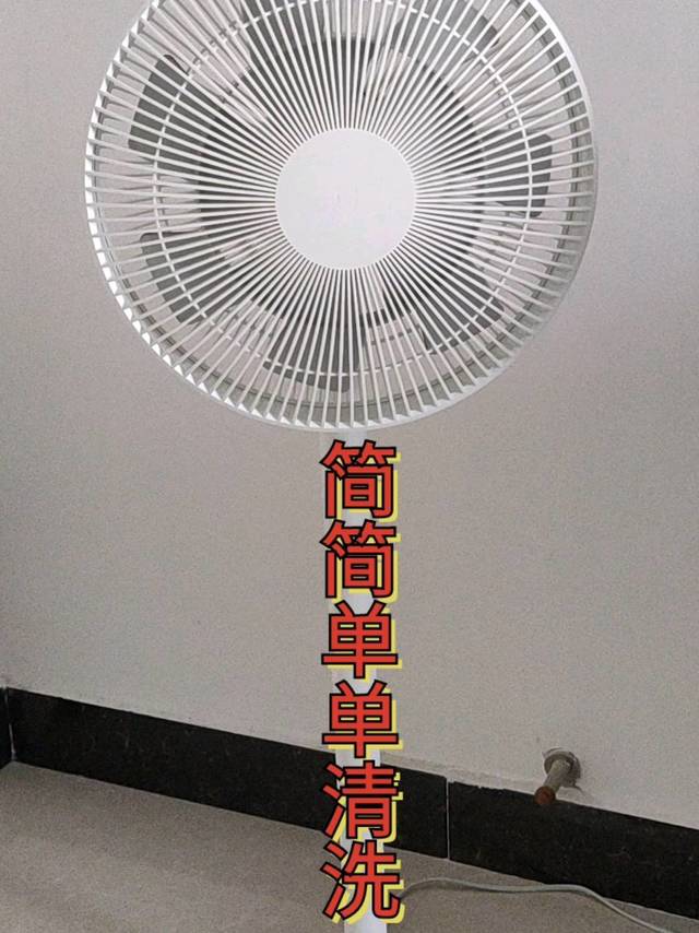小米直流变频风扇2拆卸清洗教程