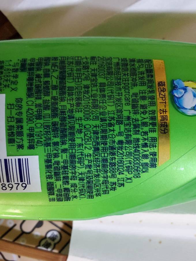 飘柔洗发水