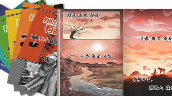 木子育儿 篇二十二：有哪些帮助孩子背古诗的方法？推荐一套漫画式初中必背诗词书