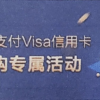 龙卡全球支付Visa信用卡一元购20元话费、爱优腾芒月卡，外卖券等