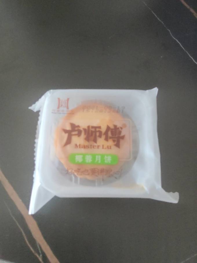 卢师傅月饼