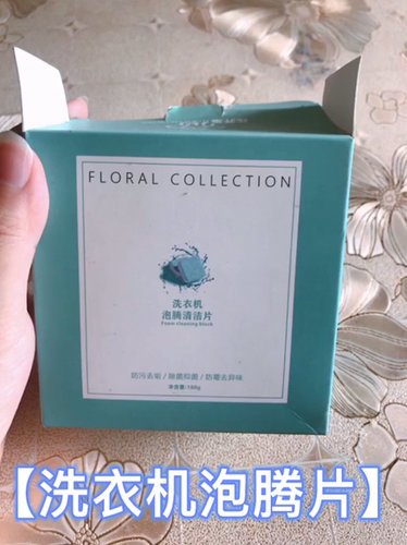洗衣机泡腾片 除螨杀菌