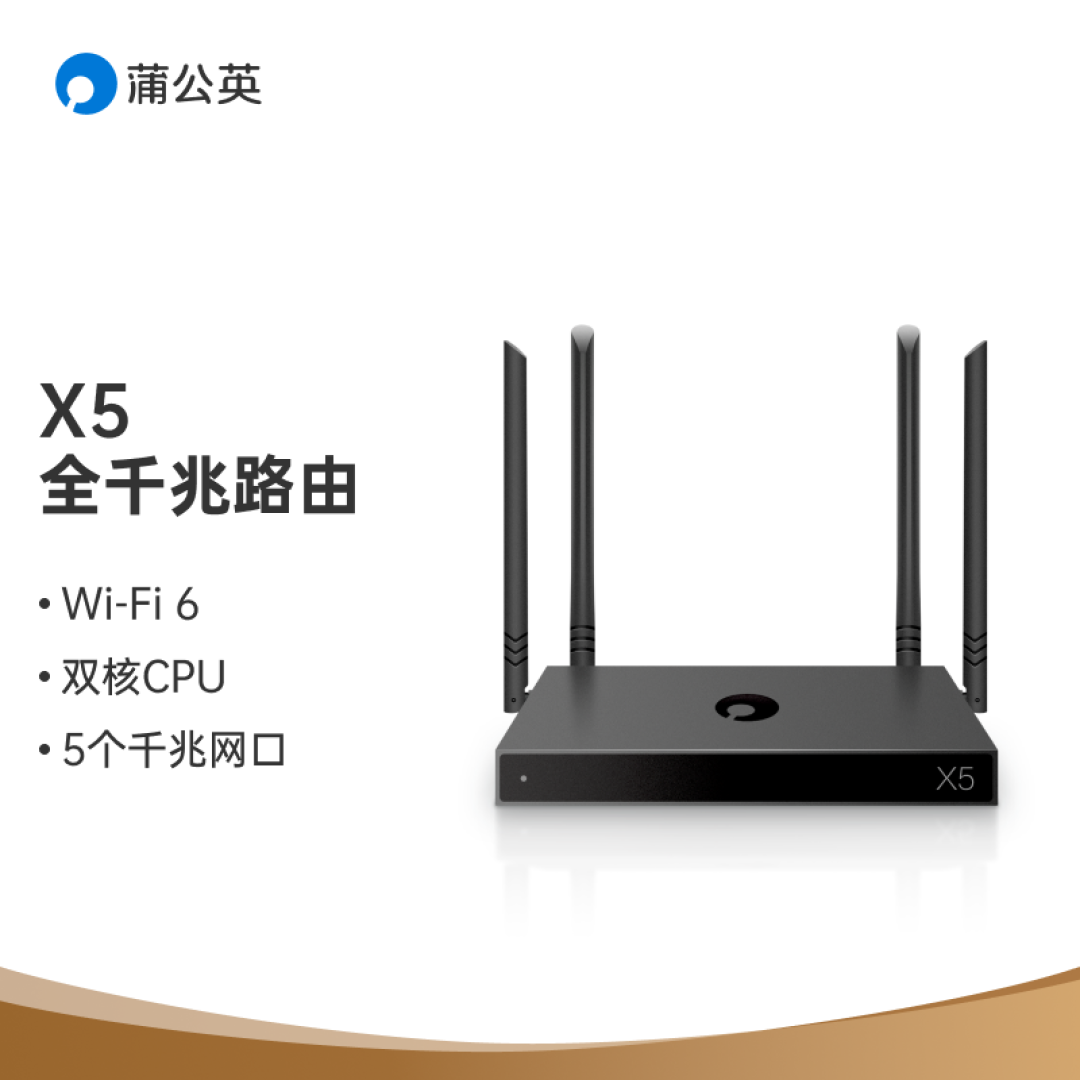 性能升级,蒲公英X5路由器WiFi6版体验,高速上网+异地组网两不误