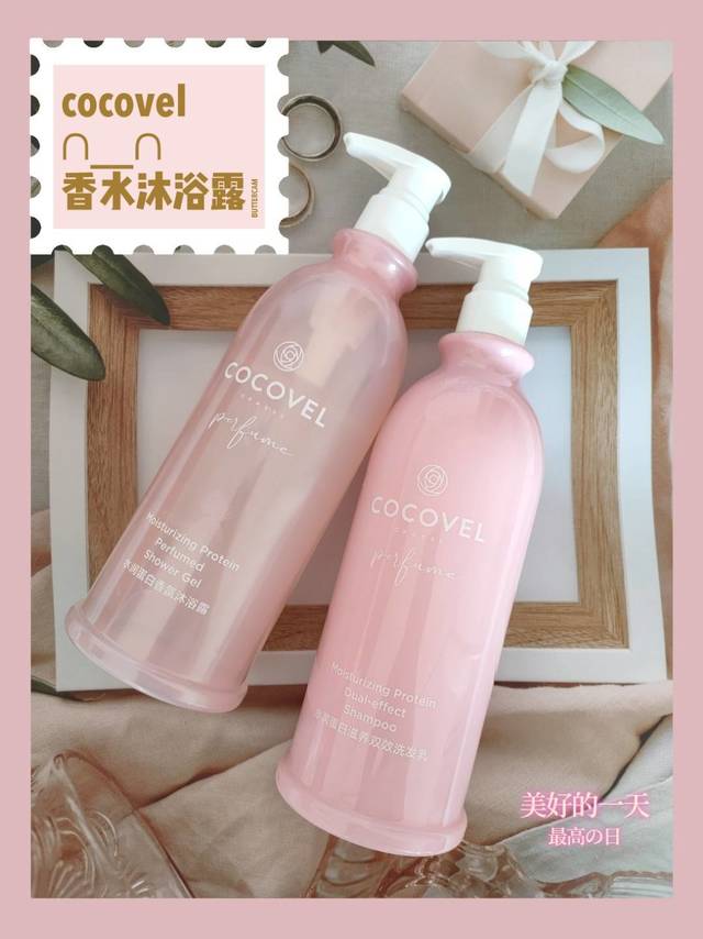 像极了恋爱中的味道！COCOVEL香水沐