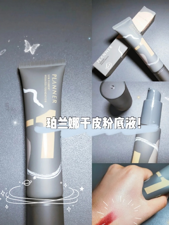 珀兰娜粉底液