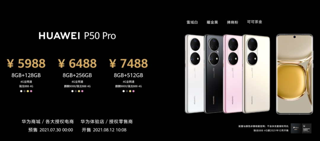 传华为P50 / P50 Pro 骁龙888 4G版本将在9月内发售