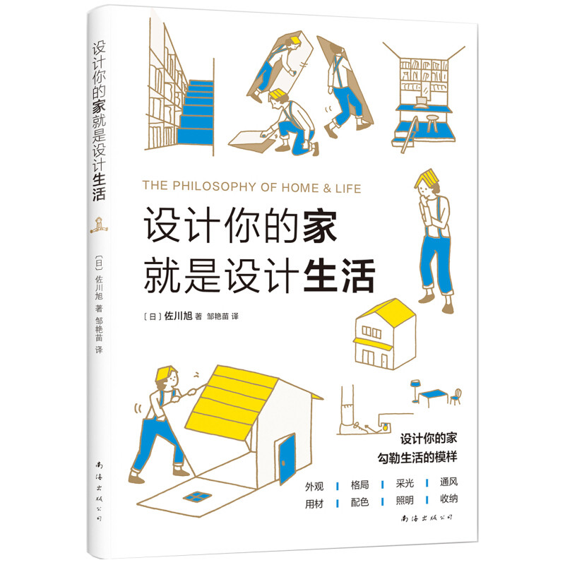 新房装修？风格打造？收纳清洁？这十本书帮你打造理想的家