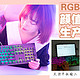 有颜有色，寂静无声！小姐姐的杜伽K310 RGB-NS版星云幻彩 静音红轴机械键盘