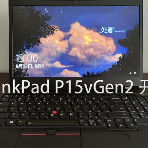 灵感涌动的强者——ThinkPad P15v Gen2