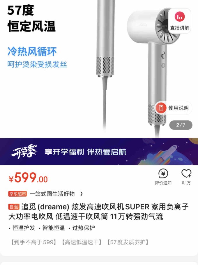 追觅电吹风