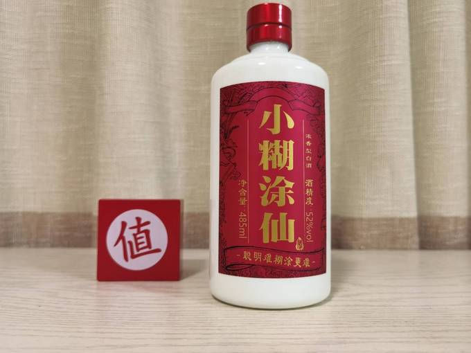 小糊涂仙白酒