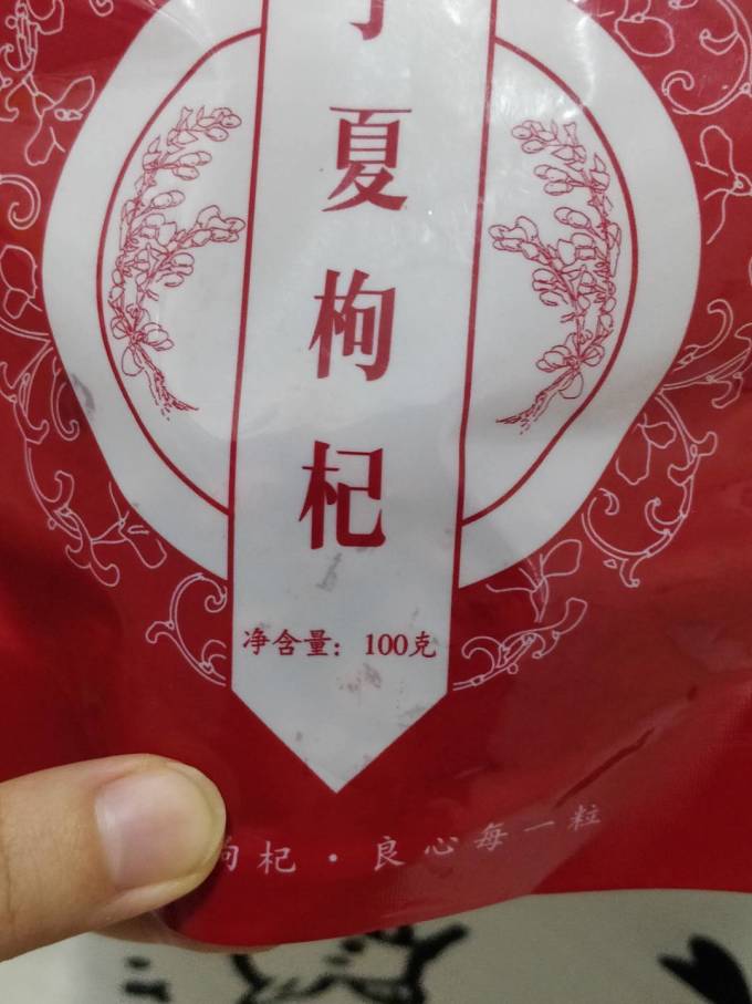 中宁枸杞南北干货