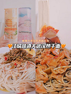 江城味道大武汉热干面🍝|面条劲道