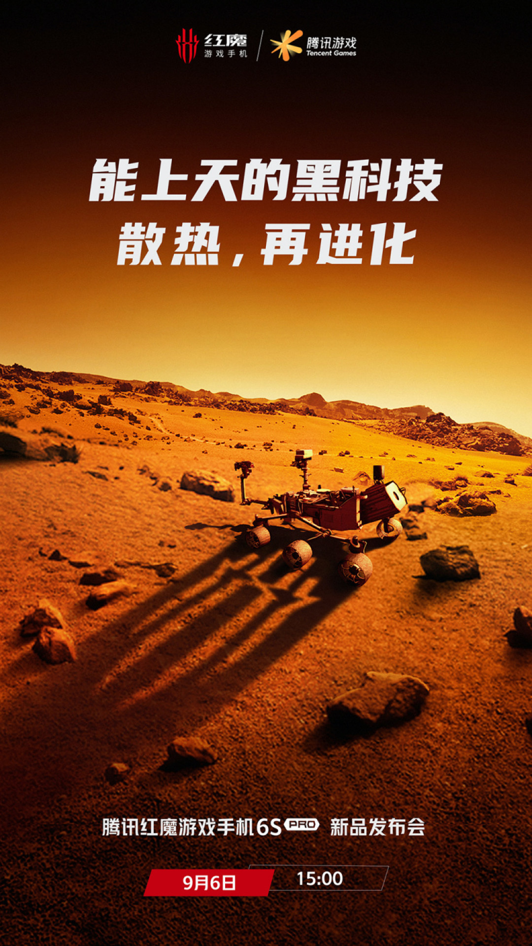 腾讯红魔游戏手机 6S Pro 预热:能上天的散热黑科技