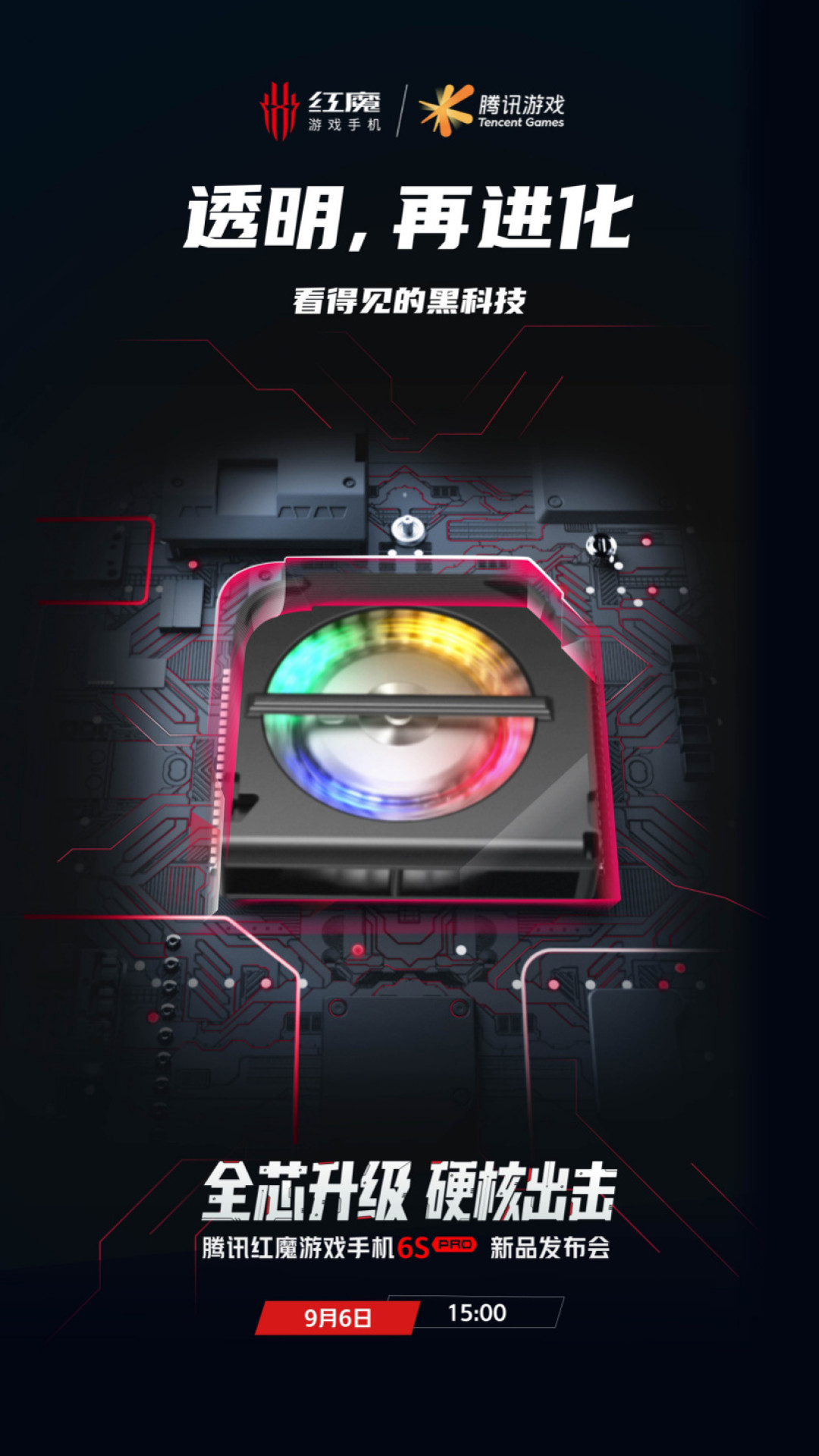 腾讯红魔游戏手机 6S Pro 预热:能上天的散热黑科技