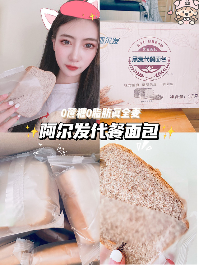 阿尔发代餐面包🍞|无糖饱腹性价比高