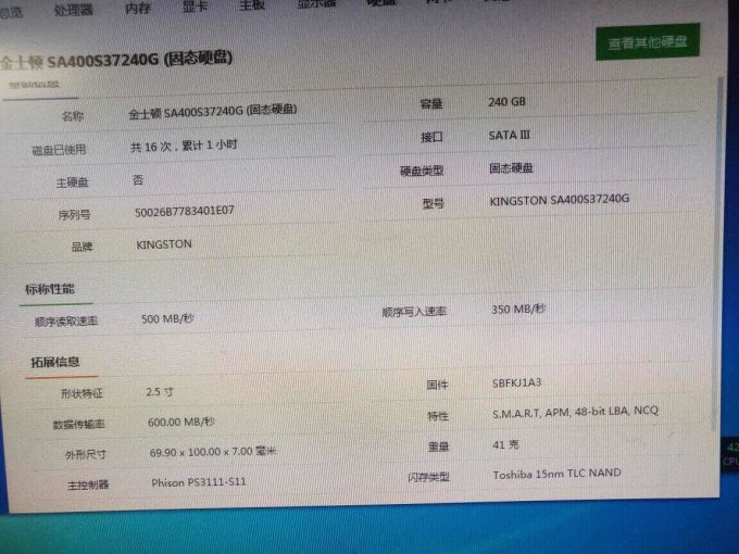 光威固态硬盘
