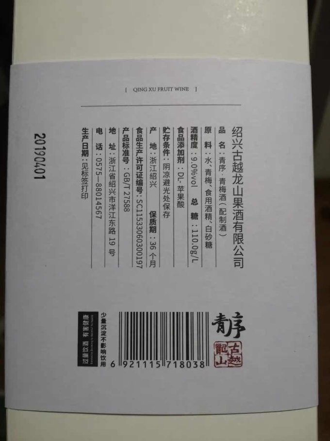 古越龙山其他酒类