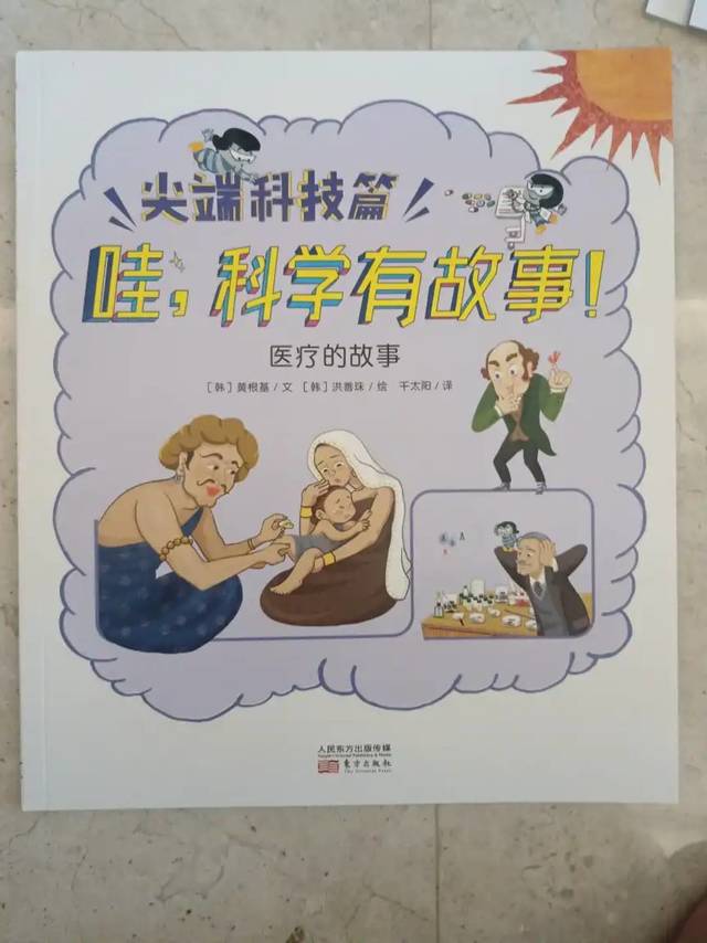 科学有故事