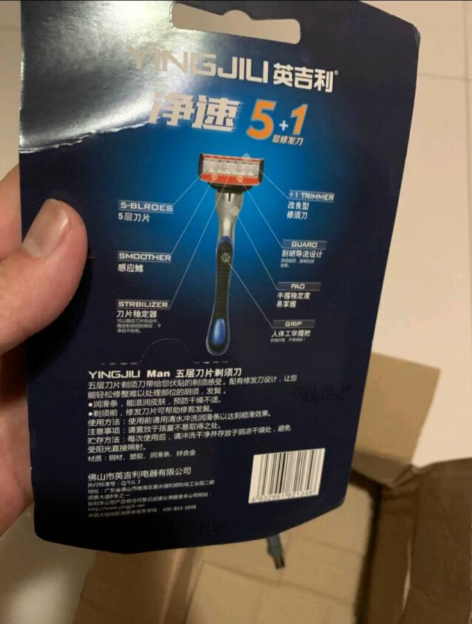 英吉利手动剃须刀