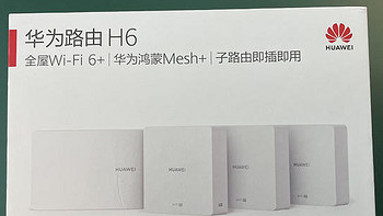 会插网线就能玩转大户型Wifi组网 华为路由H6使用体验