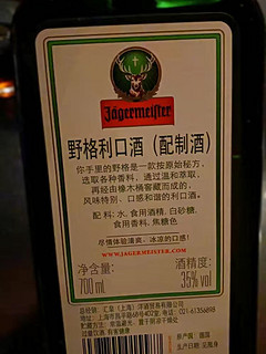 不一样的野格鹿角利口酒