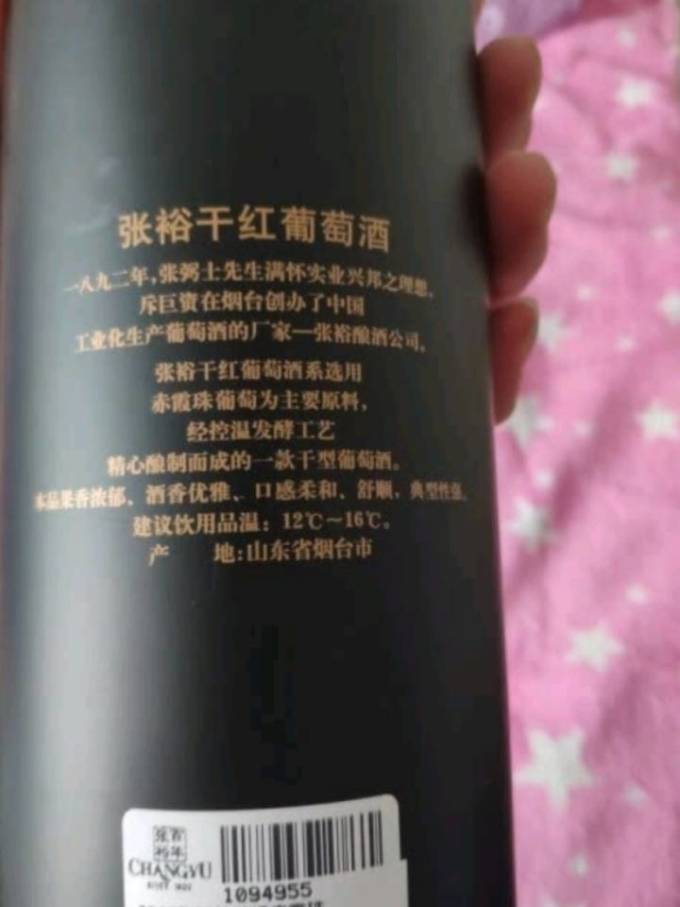 张裕葡萄酒