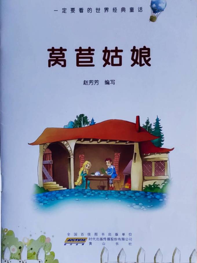黄山书社绘本/图画书