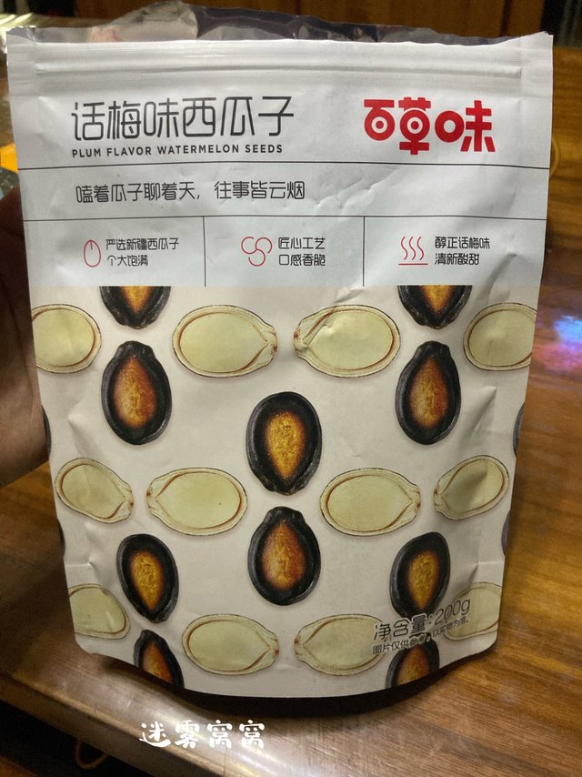 话梅味的西瓜子，一下吃出几种味道，巴适得