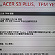 宏碁Acer官网已出TPM解锁包。值友S3 Plus已解锁