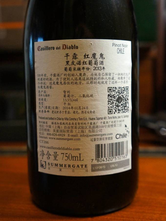 红魔鬼葡萄酒