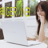 极致颜值，雷神IGER 小白笔记本
