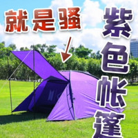 Helinox和BTS联名的抽签紫色帐篷