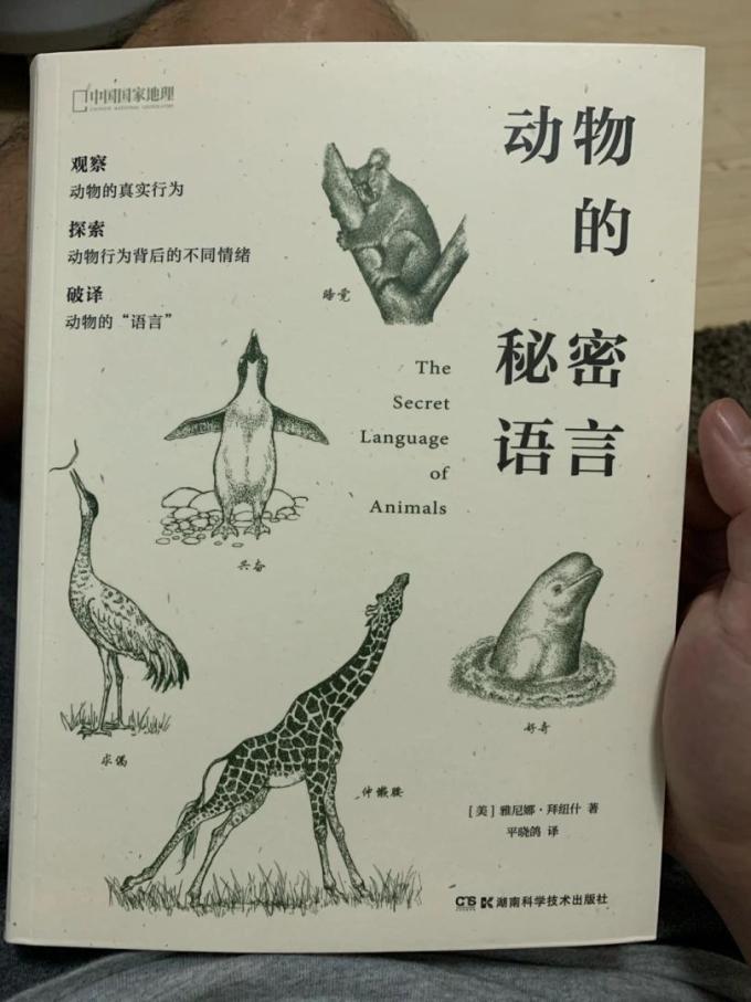 plus会员:《中国国家地理:动物的秘密语言》怎么样_好吗_开箱晒单_晒