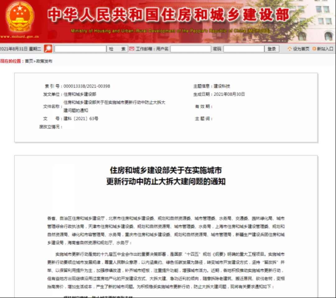 住建部正式发文!城市更新防止大拆大建,房租年涨幅不超5%