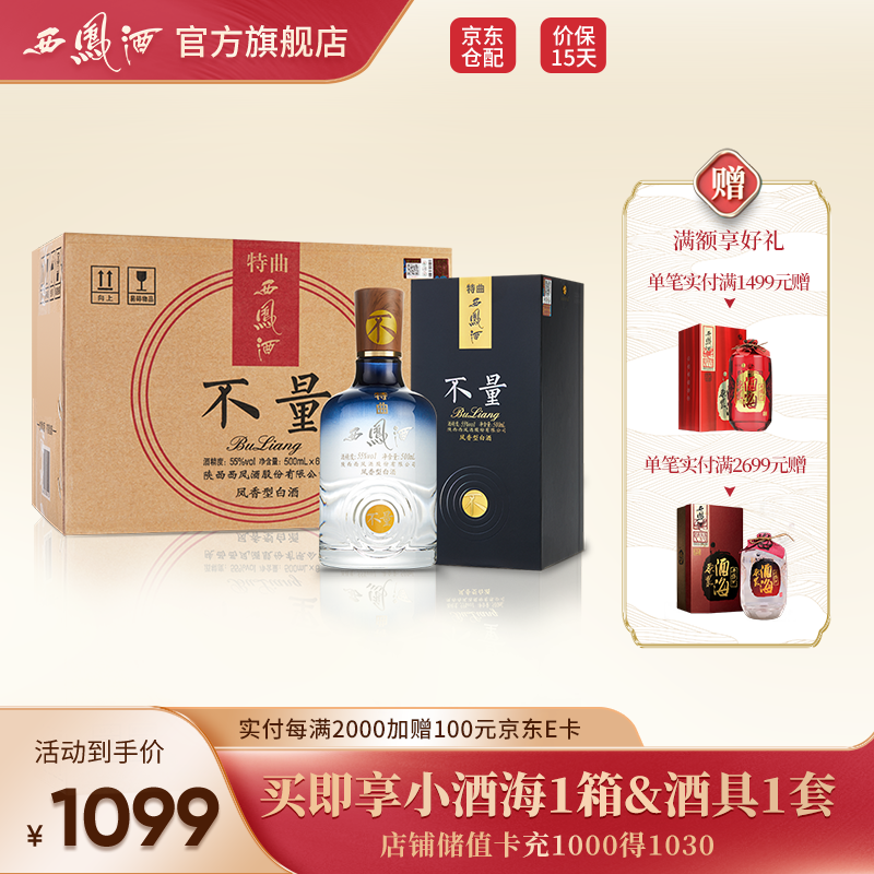 下单就送整箱西凤酒？！9月酒水优惠好价大放送，别错过...