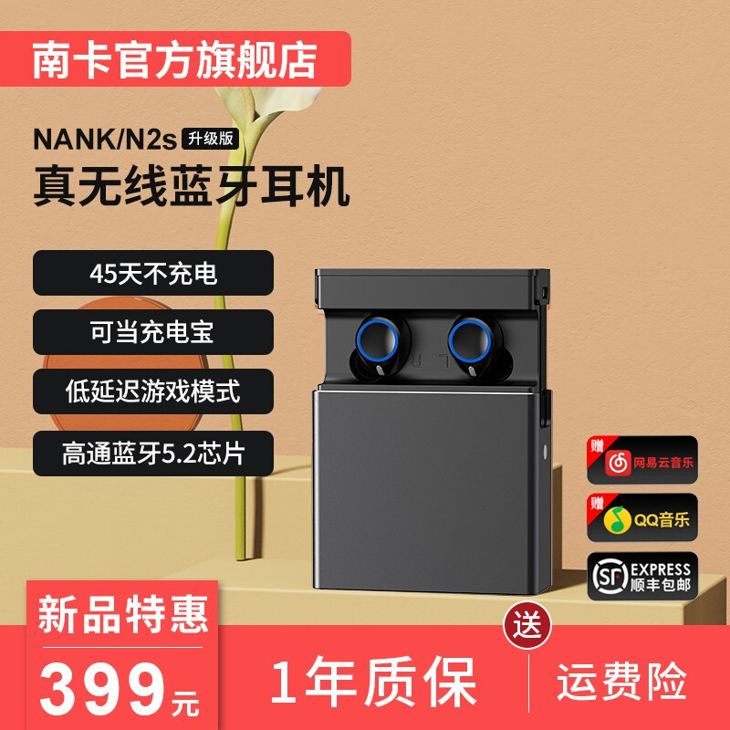 反向充电，超长续航：Nank南卡N2s蓝牙5.2耳机体验