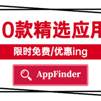 AppFinder：点击免费得，建议先入库，iOS精选限免/优惠App合集来了！