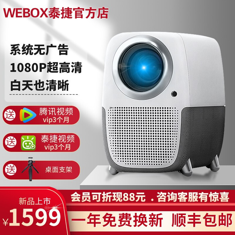 更高性价比的新一代投影——泰捷Webox T1体验