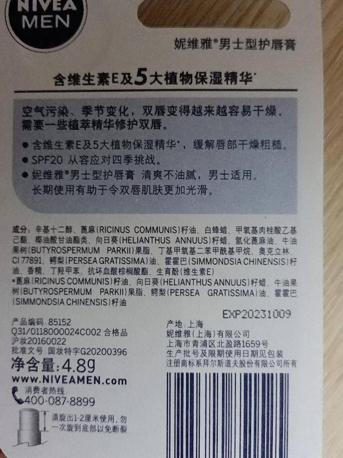 妮维雅男士男士润唇膏