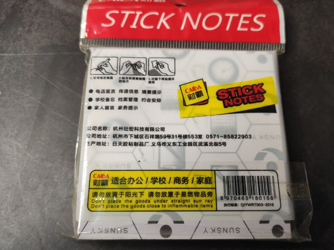 一立便笺