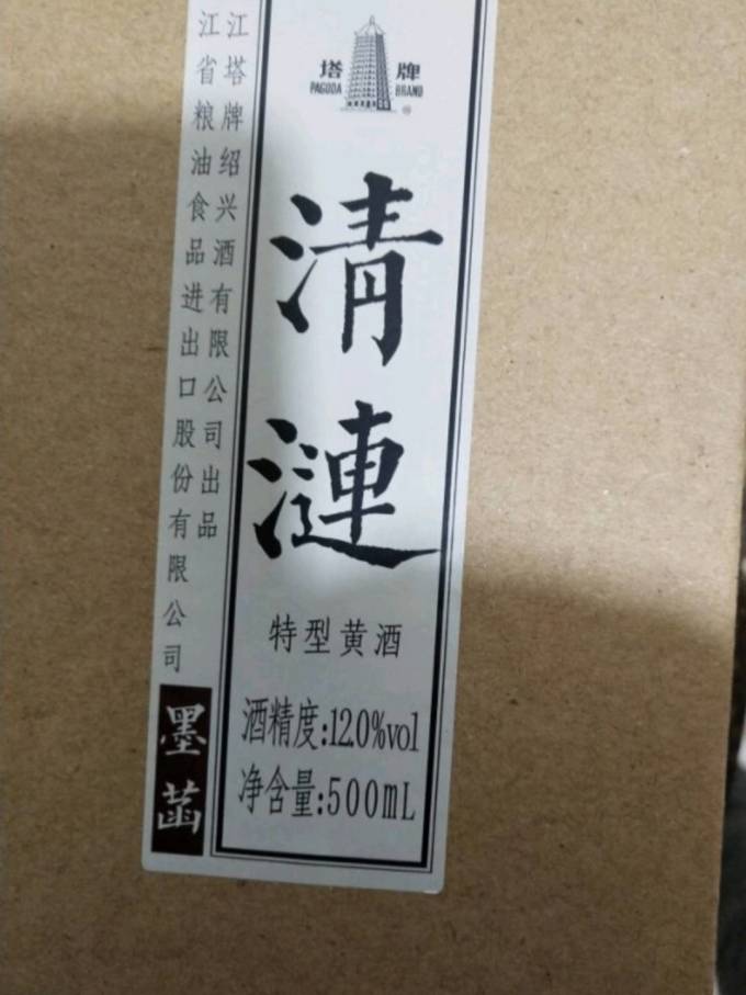 塔牌黄酒/养生酒