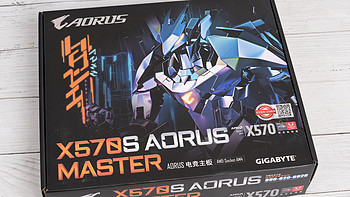 5900X+技嘉超级雕X570S AORUS MASTER上手体验，升级之处众多战未来