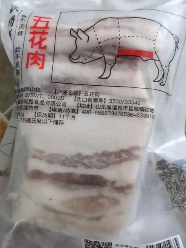 五花肉