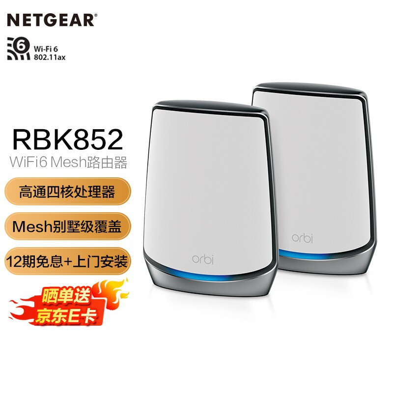 Mesh路由器硬核策略分析——Orbi RBK852 VS LINKSYS MX10600