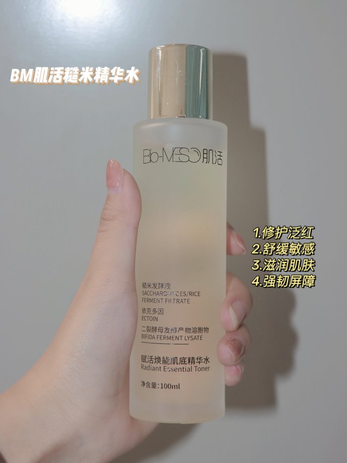 肌活爽肤水
