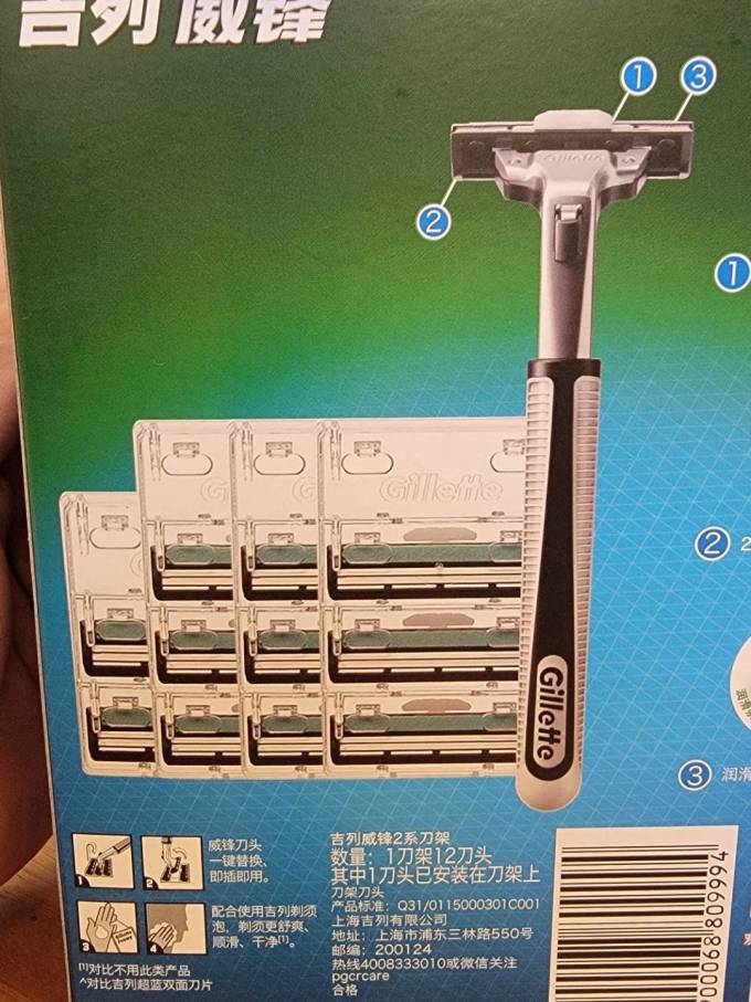 吉列手动剃须刀
